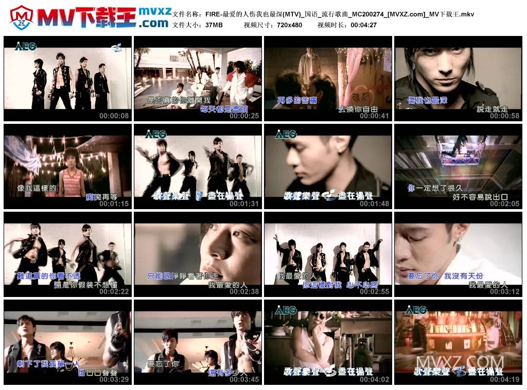 FIRE-最爱的人伤我也最深(MTV)_国语_流行歌曲_MC200274